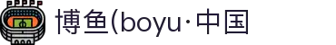 博鱼(boyu·中国)官方网站-BOYUSPORTS